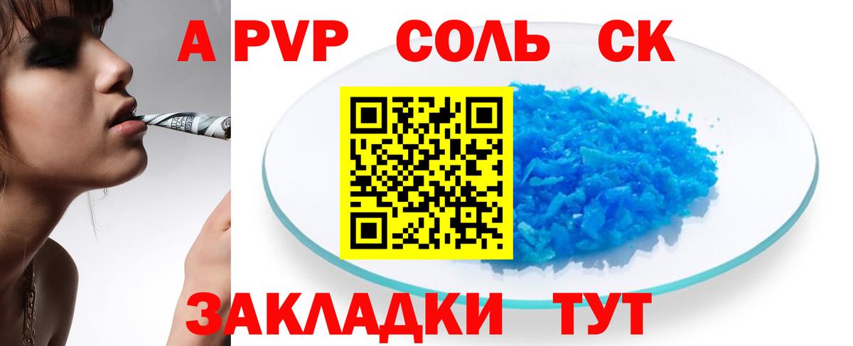 Alpha-PVP крисы CK Луга