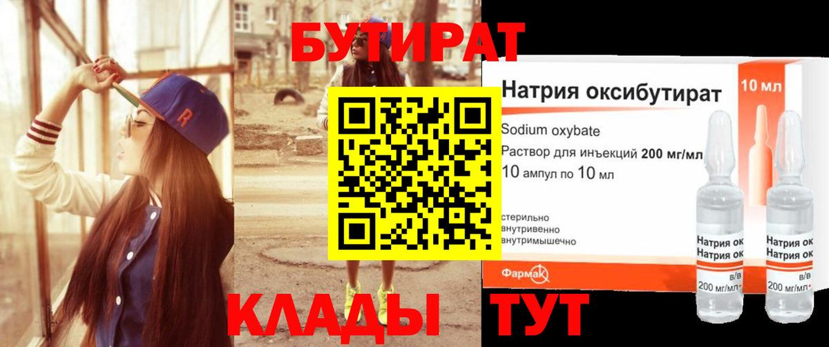 БУТИРАТ  Вход с VPN  Луга  БУТИРАТ BDO 33% 