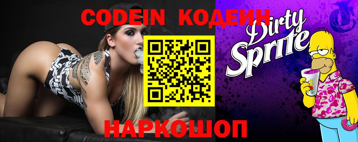 Кодеин напиток Lean (лин) Луга
