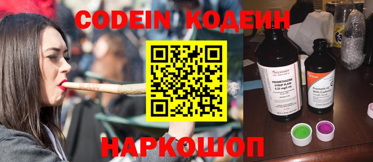 Луга  Кодеин Purple Drank  Кодеин напиток Lean (лин)  Вход с VPN 