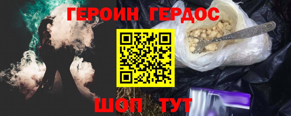 Героин хмурый Луга