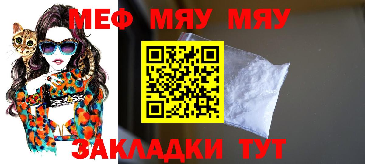 Мефедрон мяу мяу  Вход с VPN  МЕФ кристаллы  МЕФ  Луга 