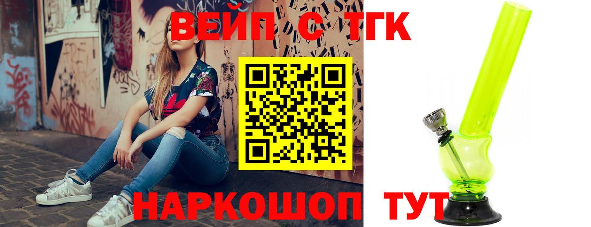 ТГК вейп с тгк Луга